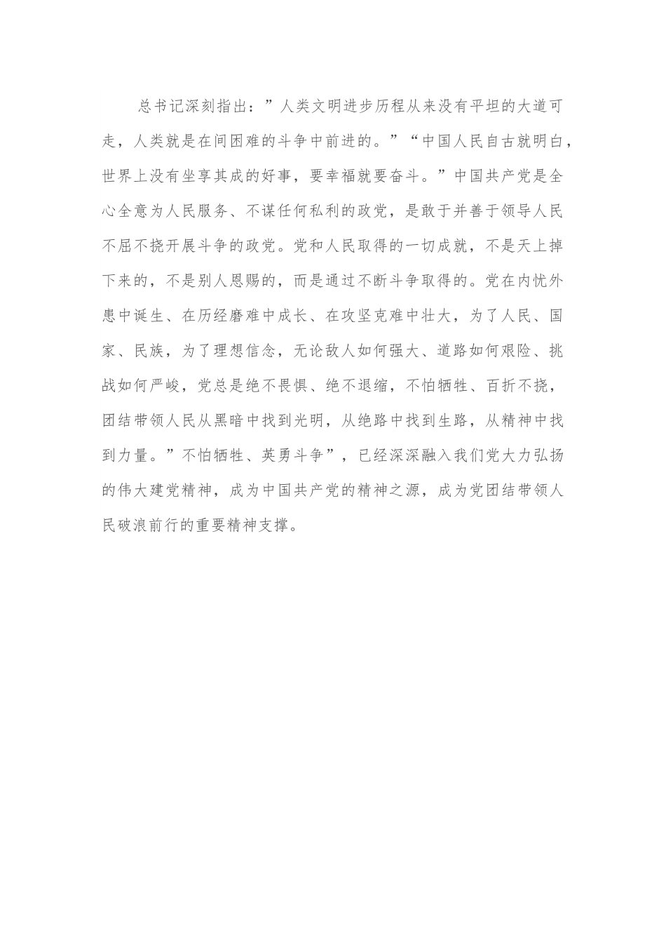 青年干部专题党课：勇做敢于斗争的时代”后浪”扎实走好”五个必由之路”.docx_第2页