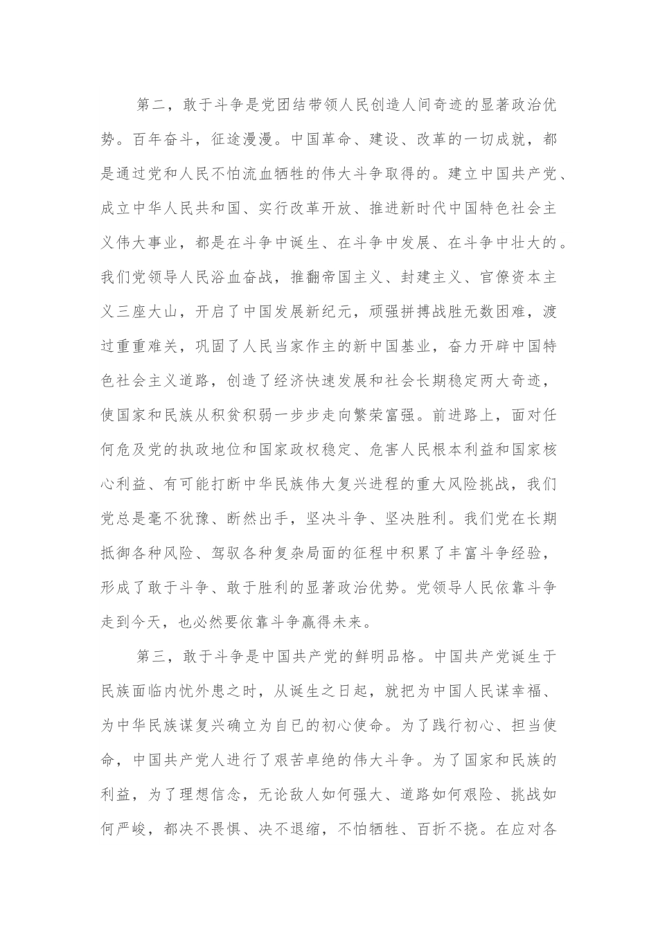 青年干部专题党课：勇做敢于斗争的时代”后浪”扎实走好”五个必由之路”.docx_第3页