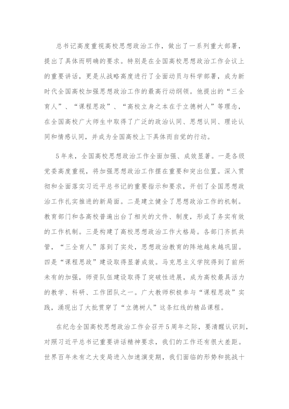 高校党委书记党课讲稿：全面强化高校思政工作水平，以优异成绩迎接党的二十大.docx_第2页