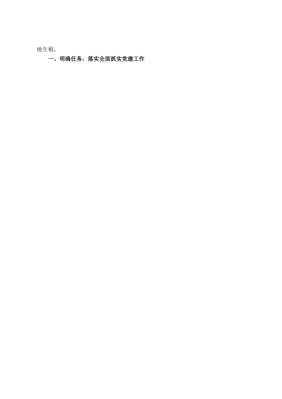 国企2023年党建和党风廉政建设推进会领导讲话.doc_第2页