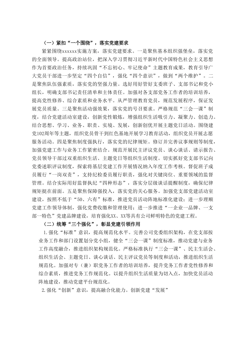 国企2023年党建和党风廉政建设推进会领导讲话.doc_第3页