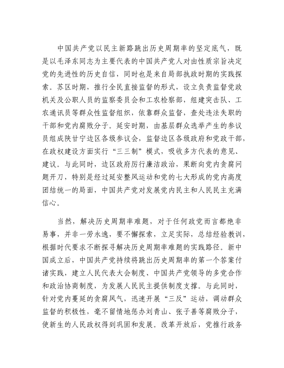 党课：坚持从严治党走好赶考之路.doc.docx_第3页