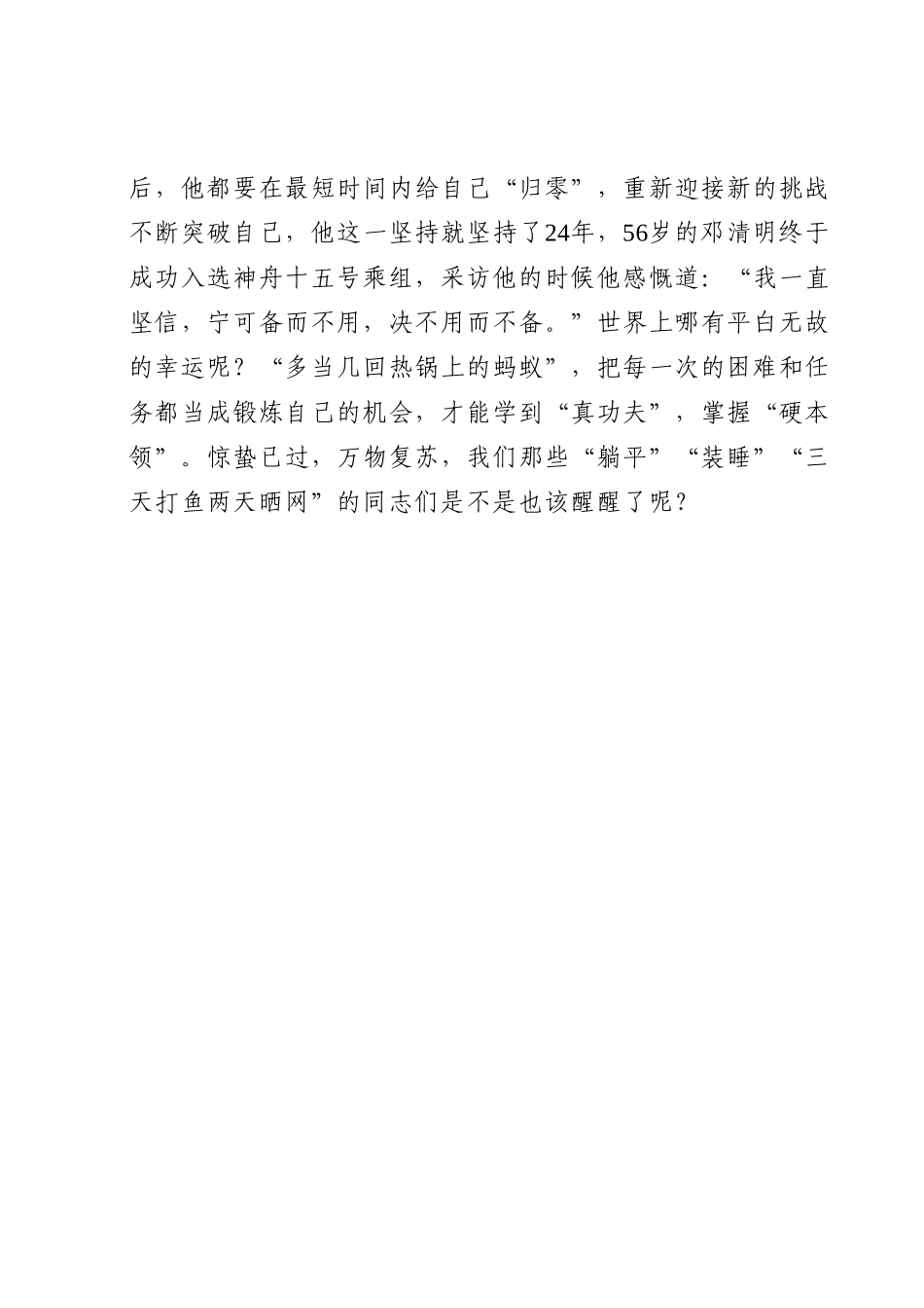 公安局长主题教育专题党课.doc_第3页