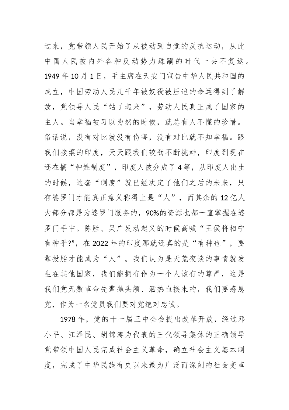 当好对党忠诚的好卫士主题党课讲稿.docx_第3页