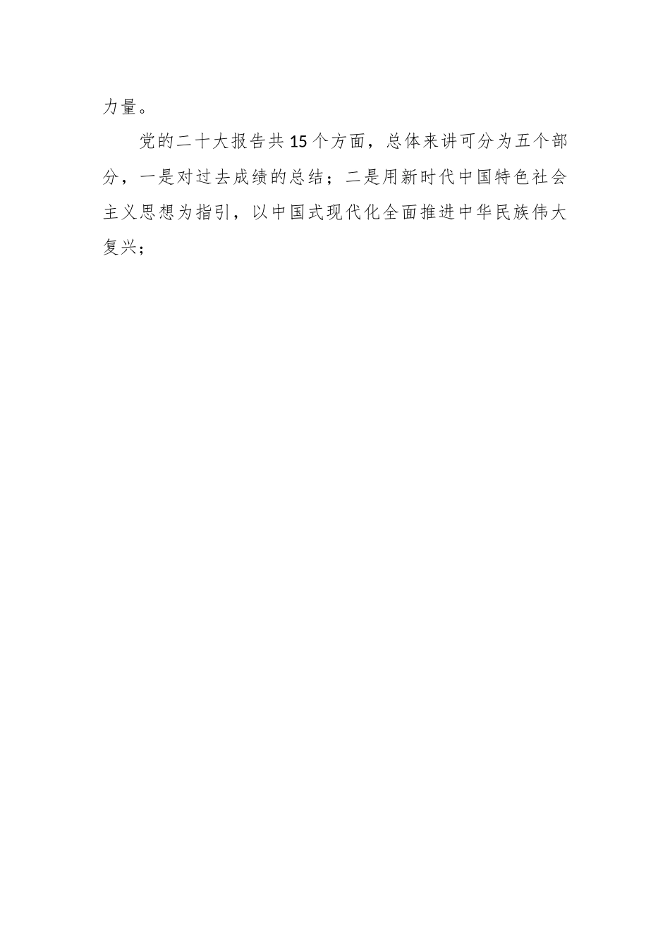 党课：坚定不移高举中国特色社会主义伟大旗帜.docx_第2页
