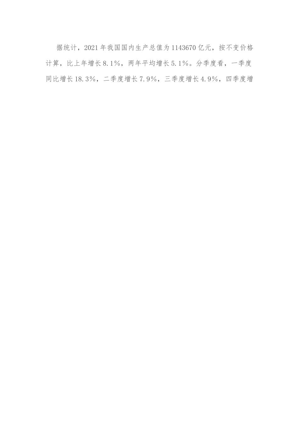 党课：2022年政府工作报告解读.docx_第2页