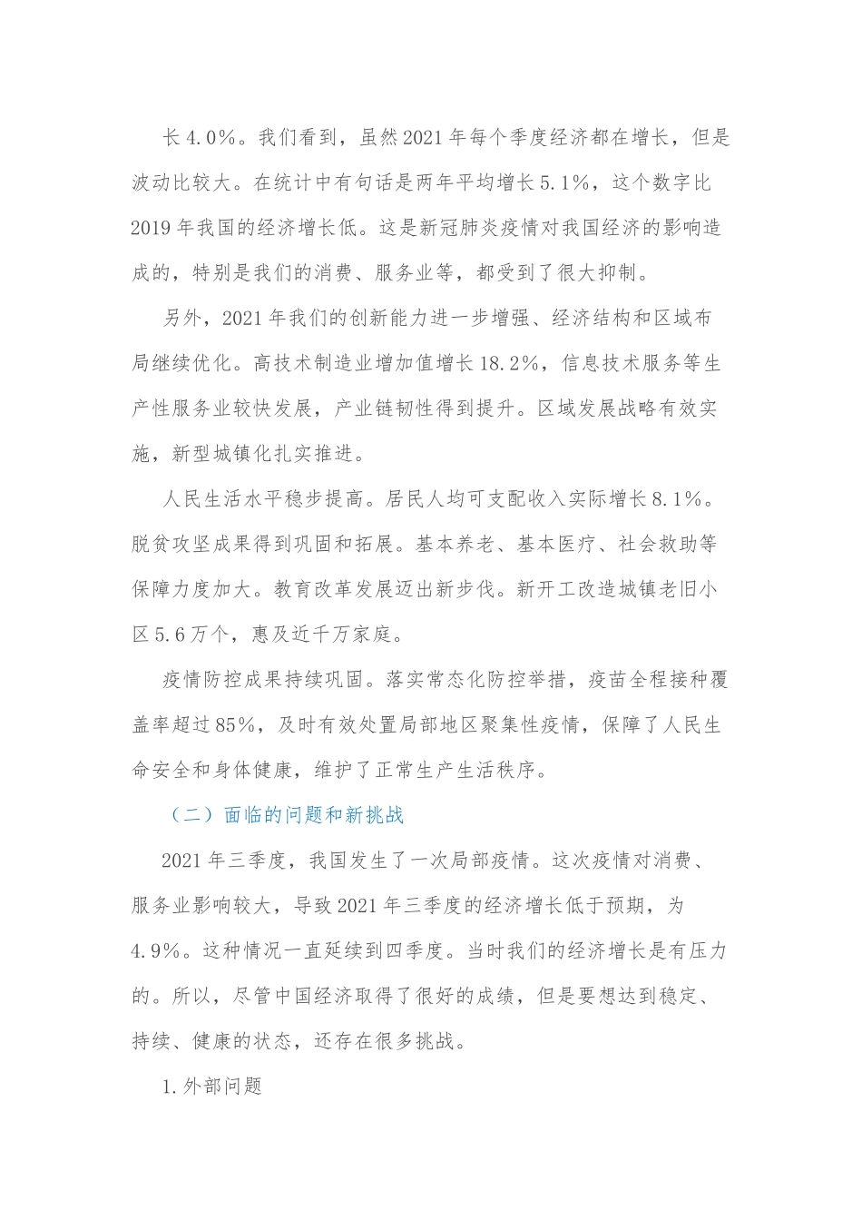 党课：2022年政府工作报告解读.docx_第3页