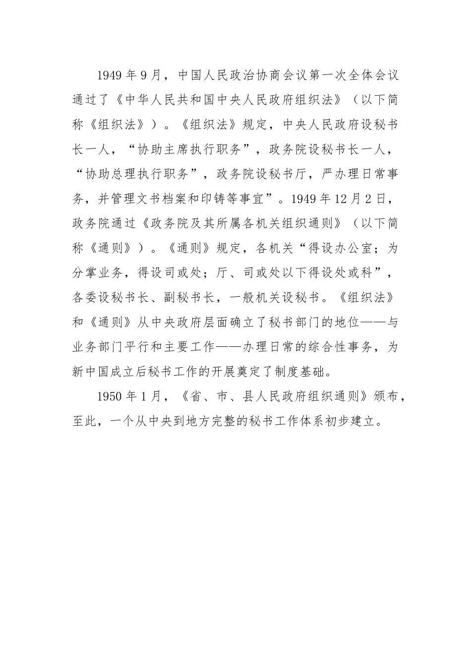 党课讲稿：党的秘书工作发展历程及党办队伍建设.docx_第3页