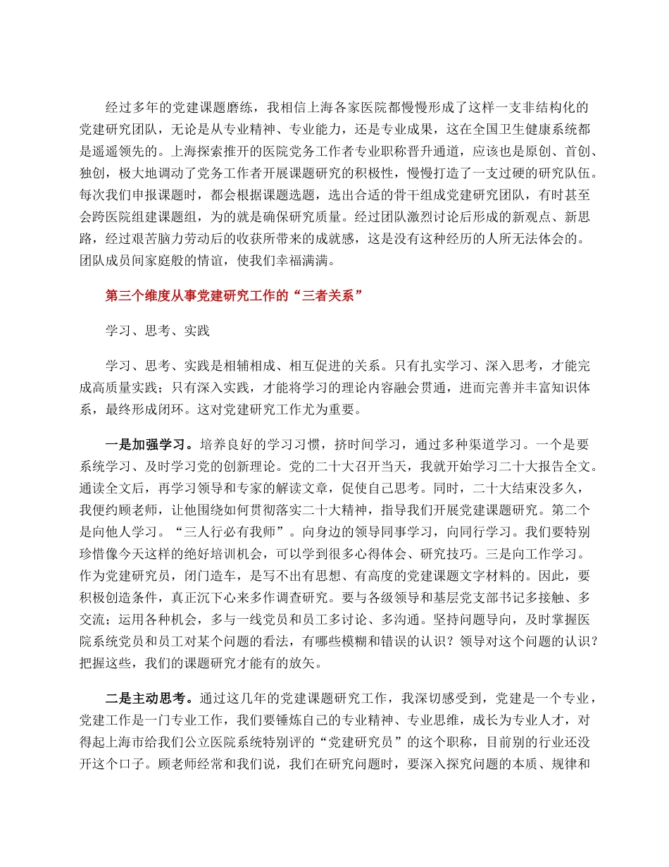 开展党建课题研究的一些体会.docx_第3页