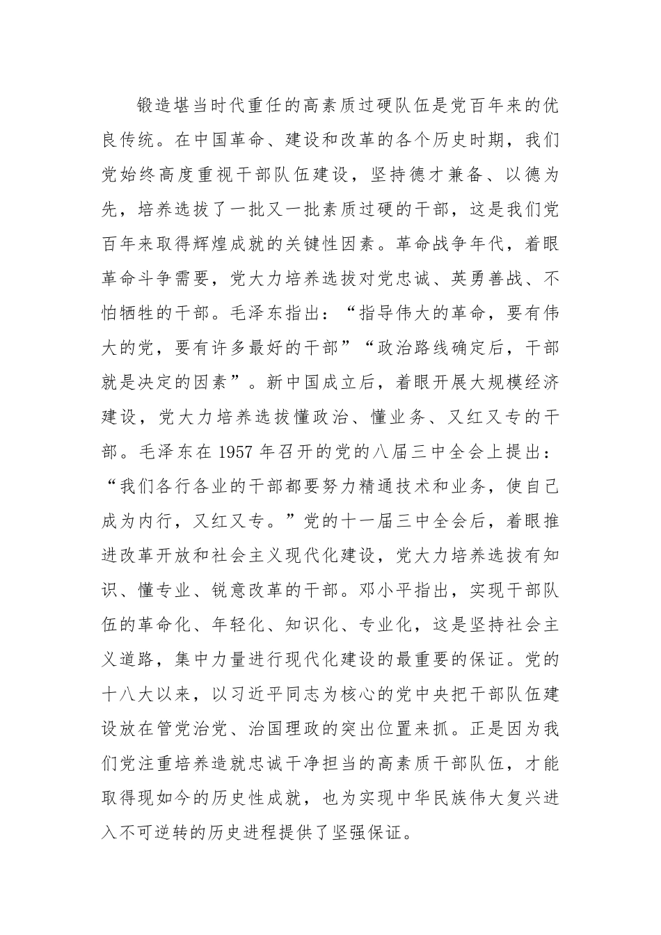 深入学习贯彻二十大精神锻造堪当时代重任的高素质队伍.docx_第2页