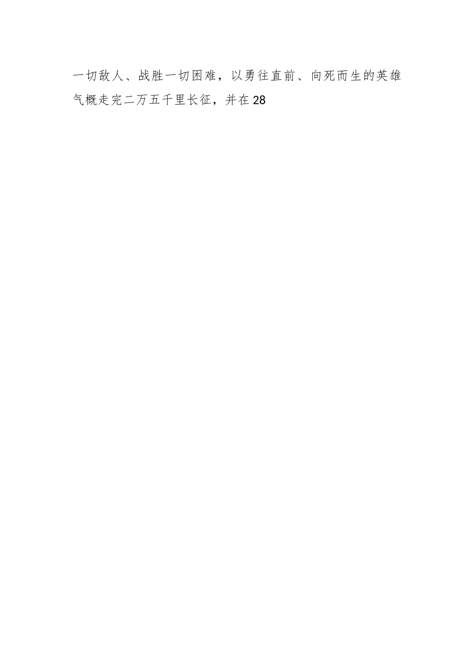 践行三个务必专题党课讲稿.docx_第2页