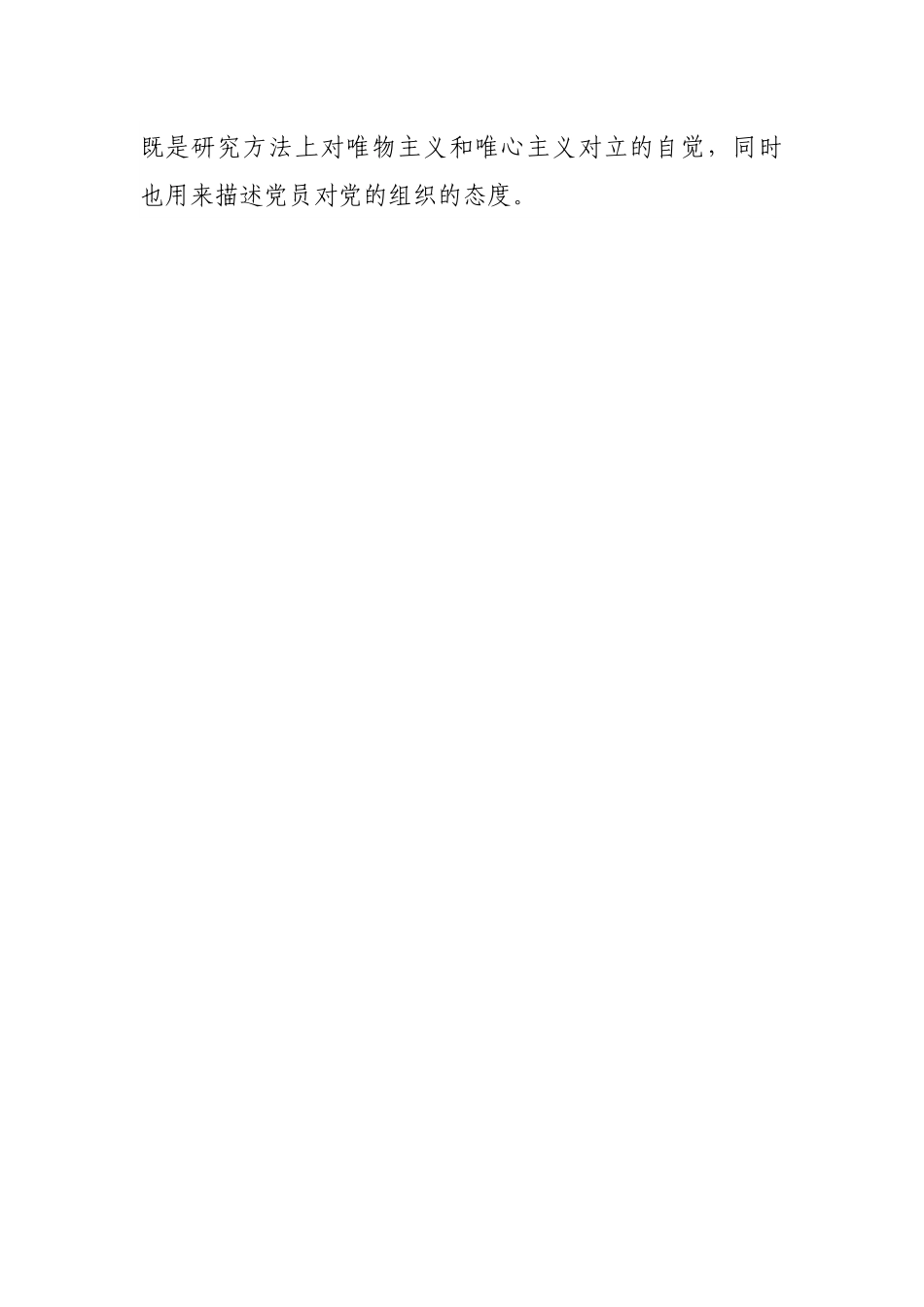 公司党课：锤炼党性修养，筑牢信念之基争做助推公司高质量发展的”排头兵”.docx_第2页