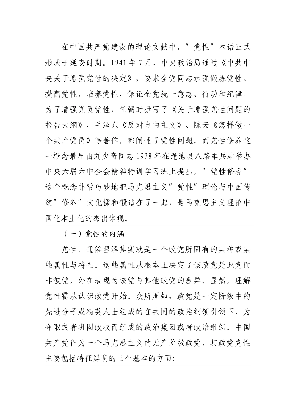 公司党课：锤炼党性修养，筑牢信念之基争做助推公司高质量发展的”排头兵”.docx_第3页