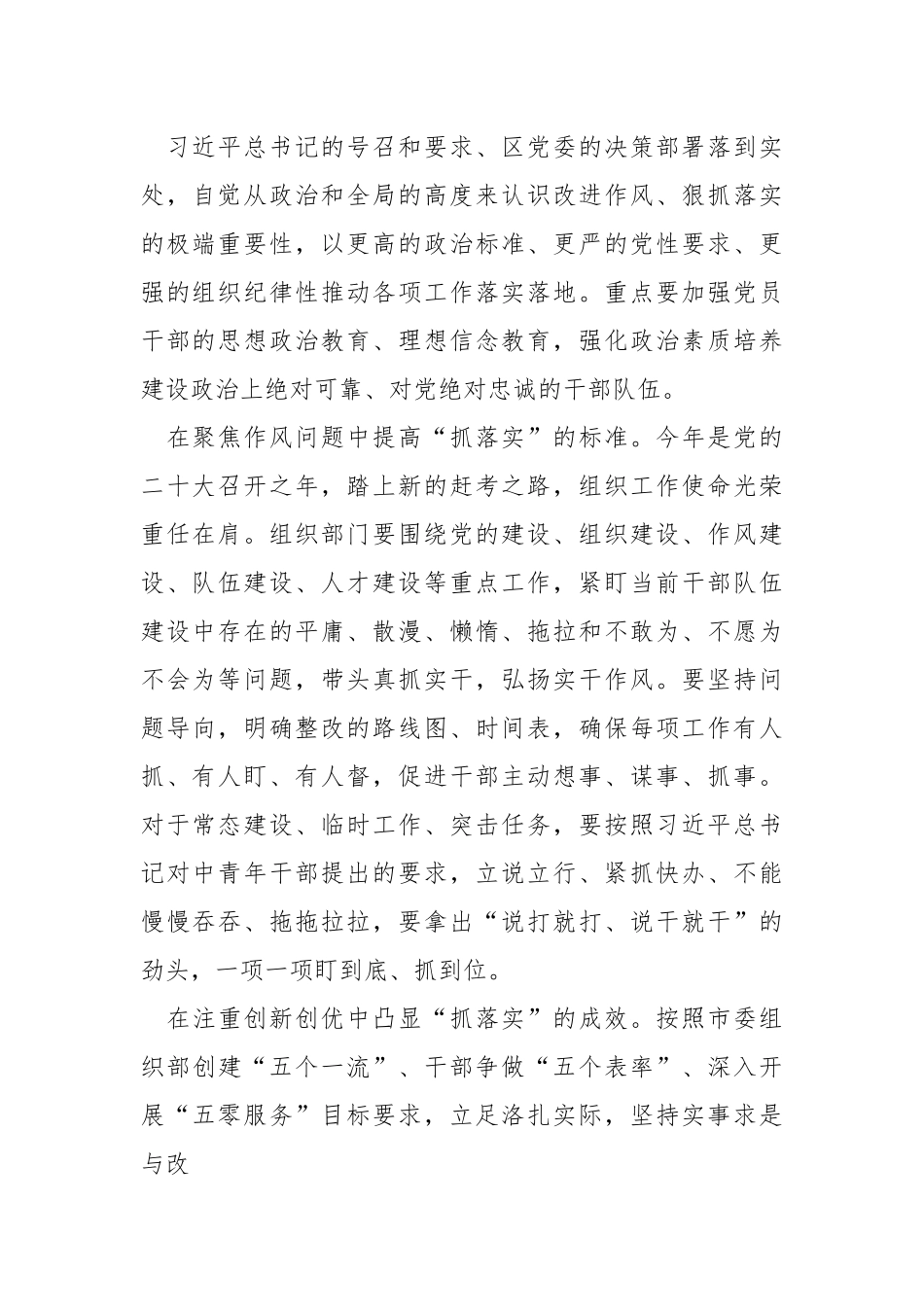 （10篇）关于国防教育主题党课.docx_第3页
