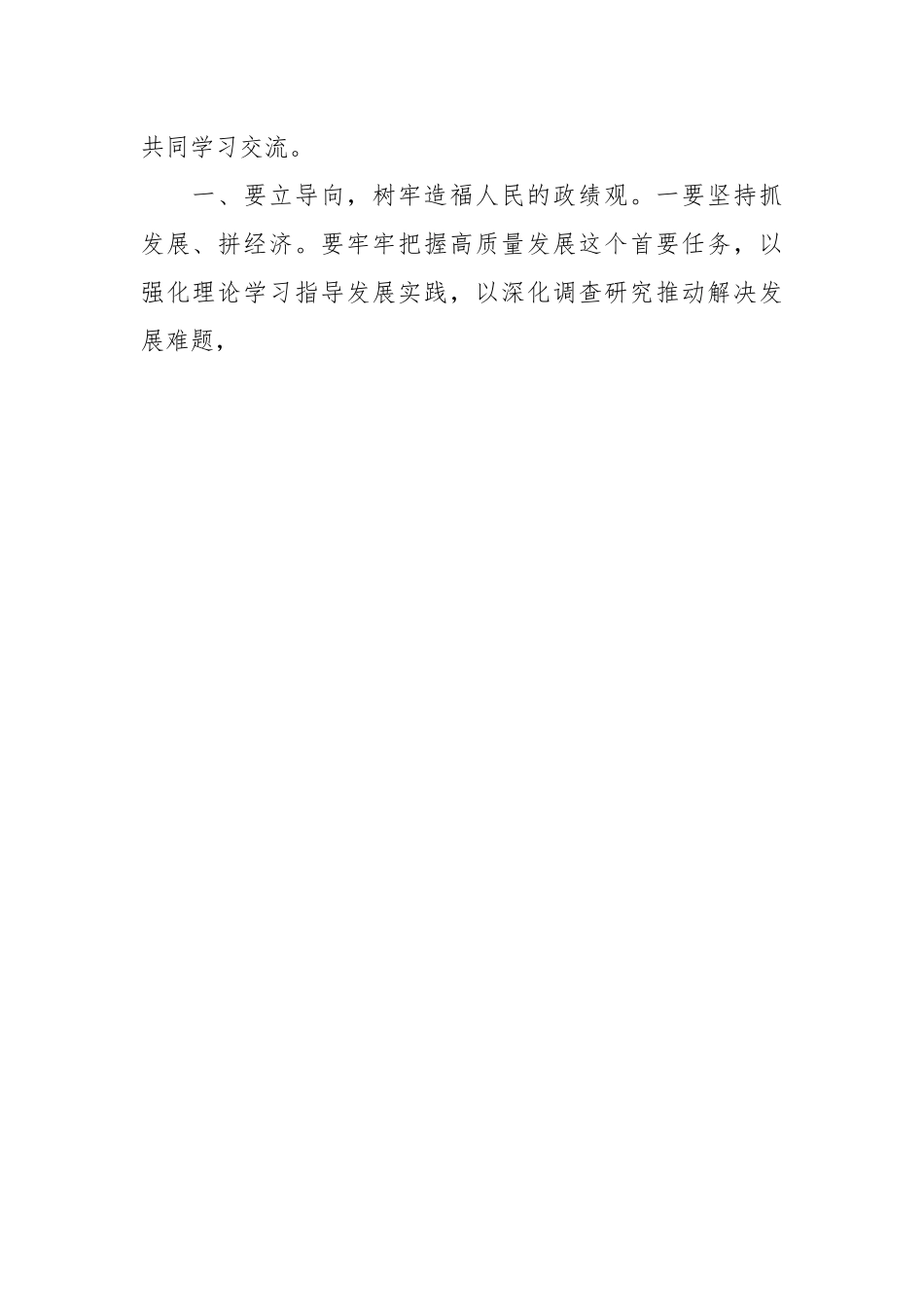 党课讲稿：坚持以学促干 推动中国式现代化取得新进展新突破.docx_第2页