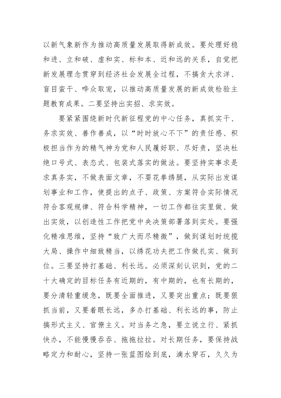 党课讲稿：坚持以学促干 推动中国式现代化取得新进展新突破.docx_第3页