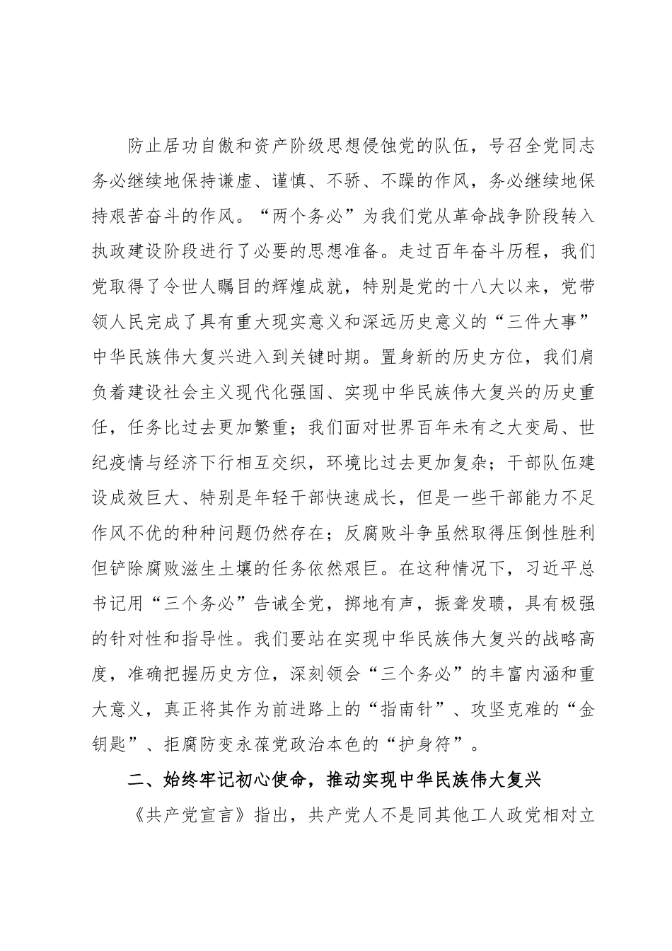 党课：牢记“三个务必”走好新的赶考之路.docx_第3页