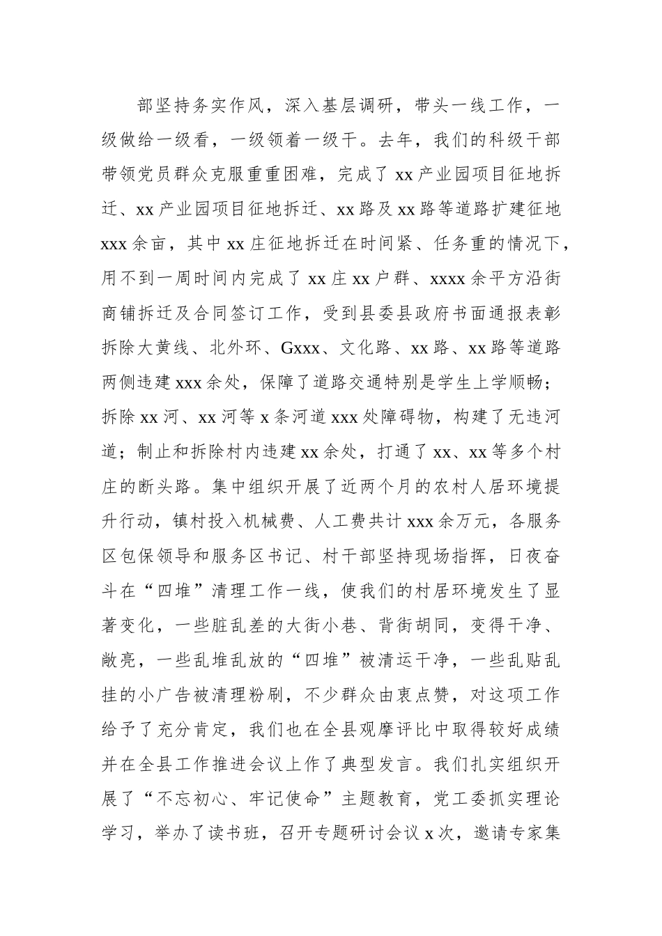 在党员冬训党课上的宣讲稿.docx_第3页