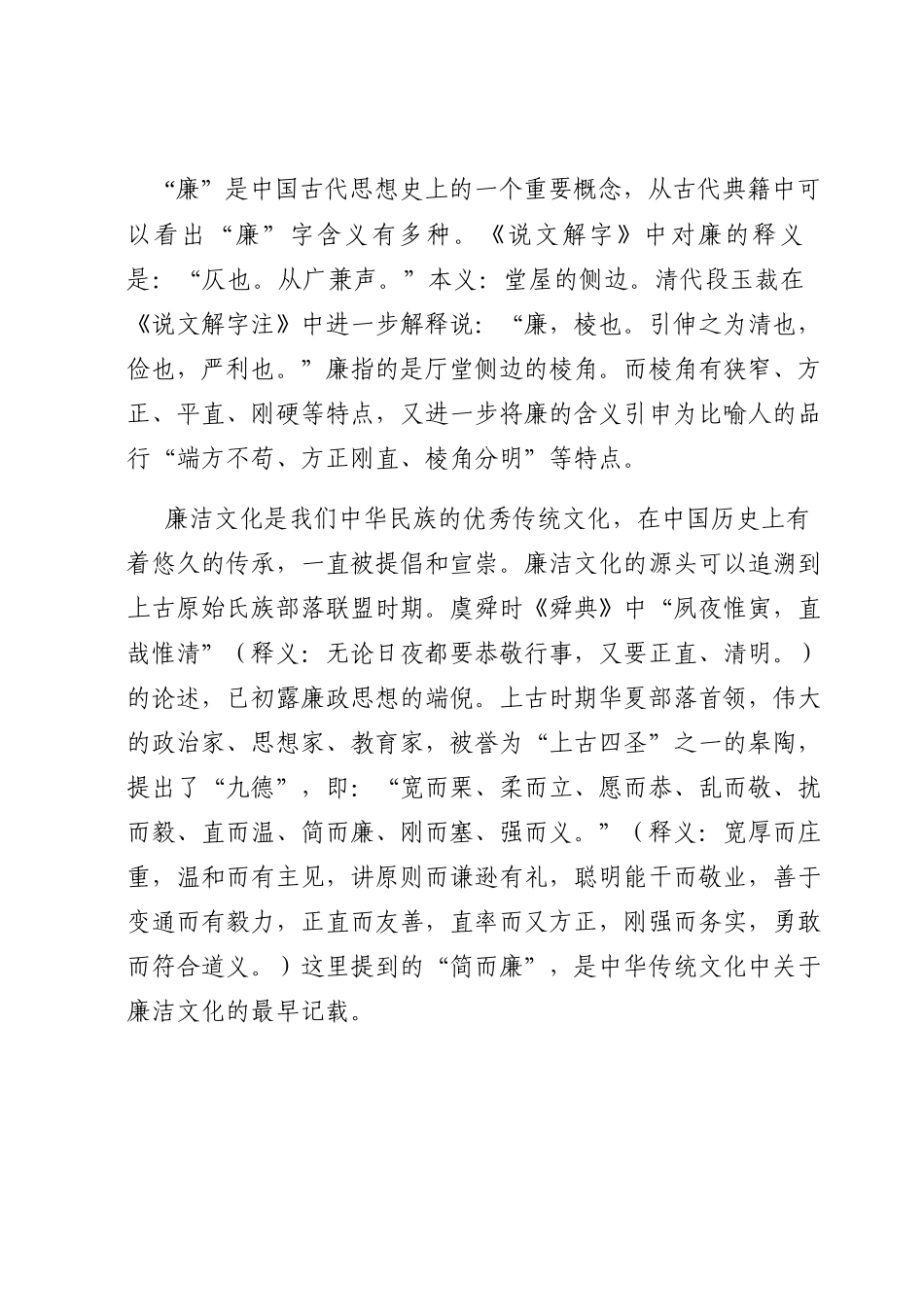 党课：中国古诗词中的廉洁文化.docx_第2页
