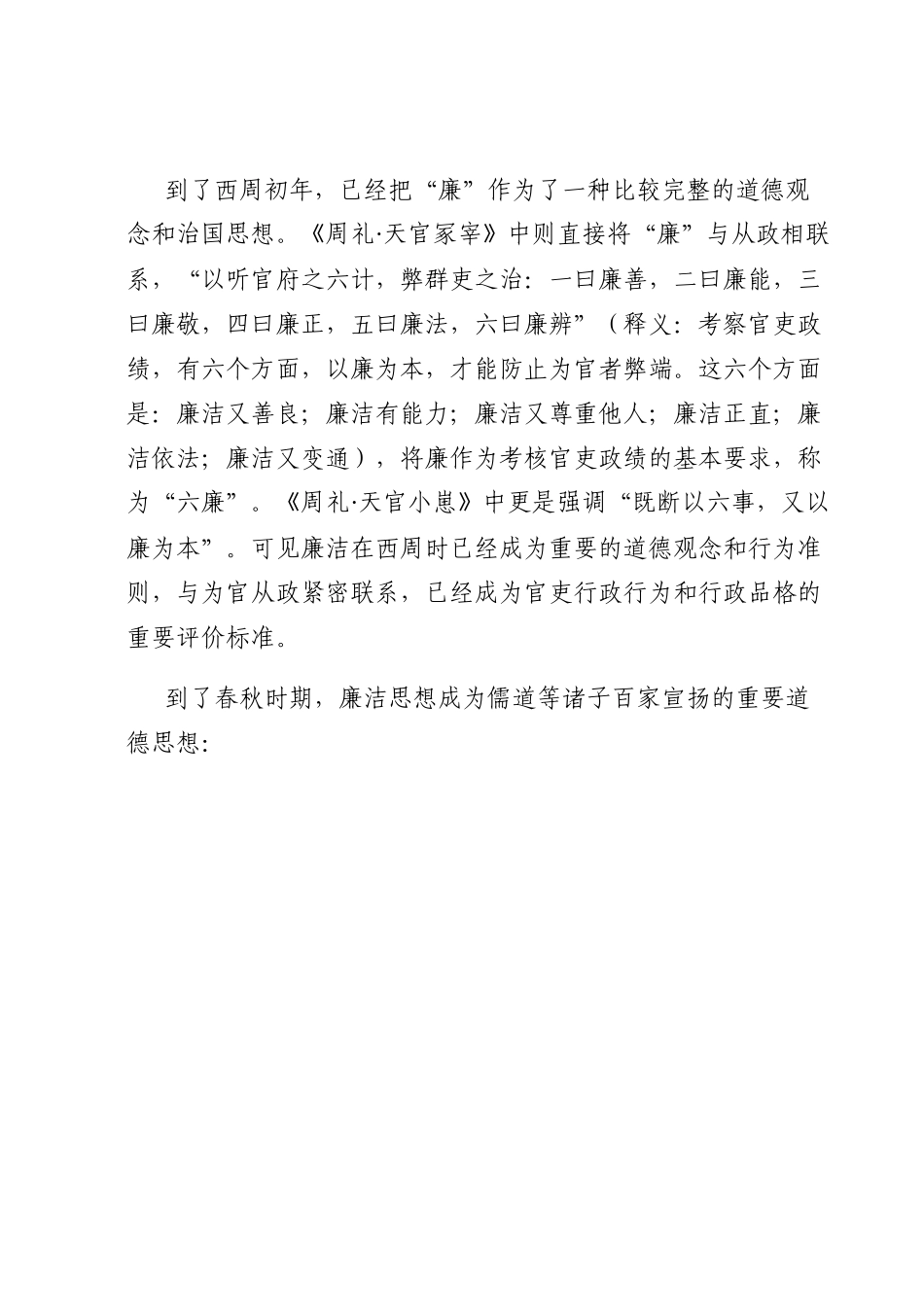 党课：中国古诗词中的廉洁文化.docx_第3页