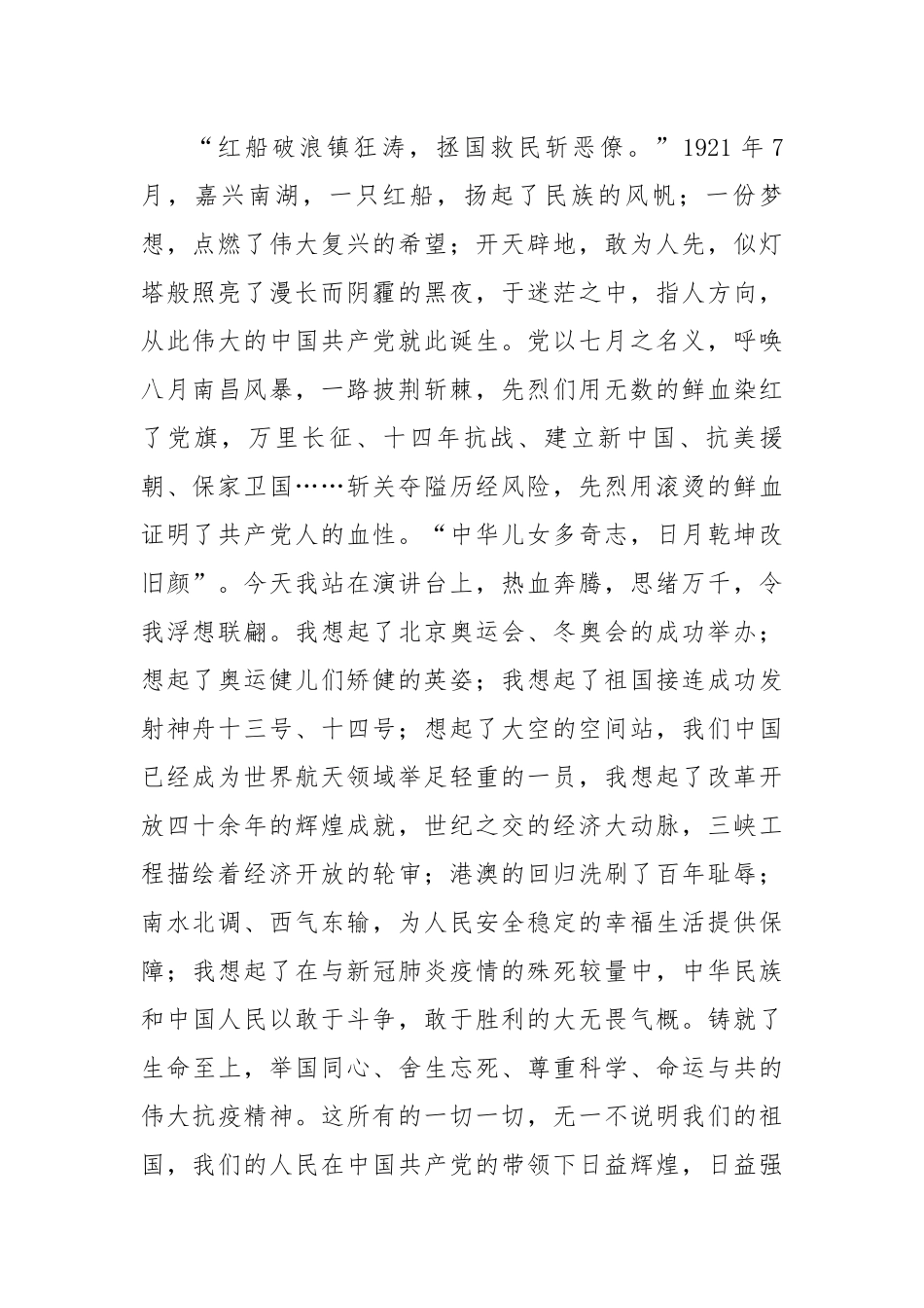 消防员演讲稿：握紧时代接力棒，砥砺奋进新征程.docx_第2页