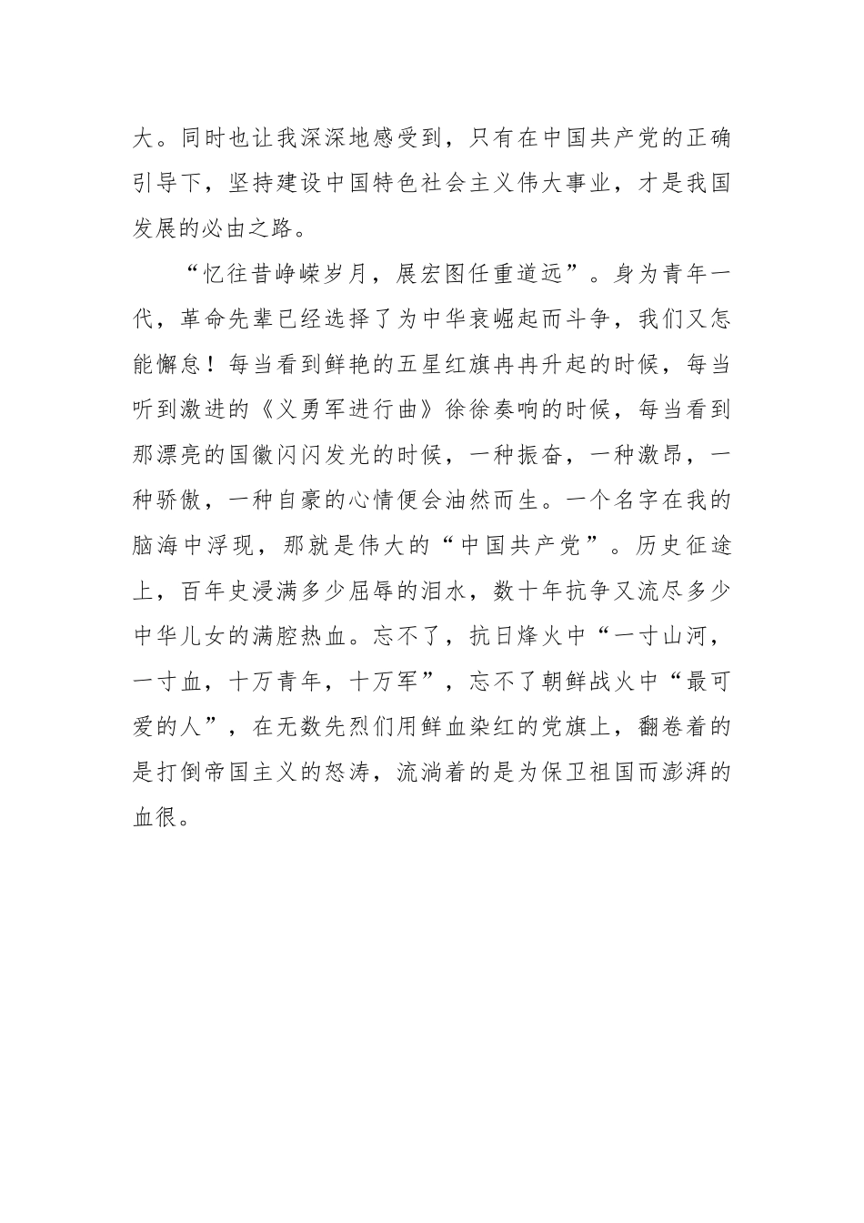 消防员演讲稿：握紧时代接力棒，砥砺奋进新征程.docx_第3页