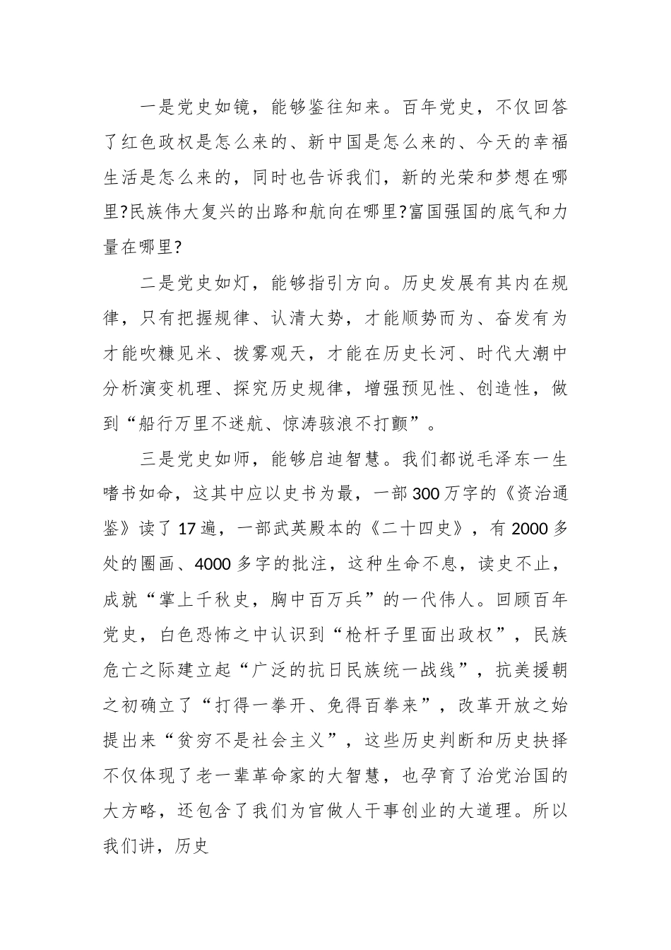 党课：学党史树新风接续奋斗砥砺前行.docx_第3页