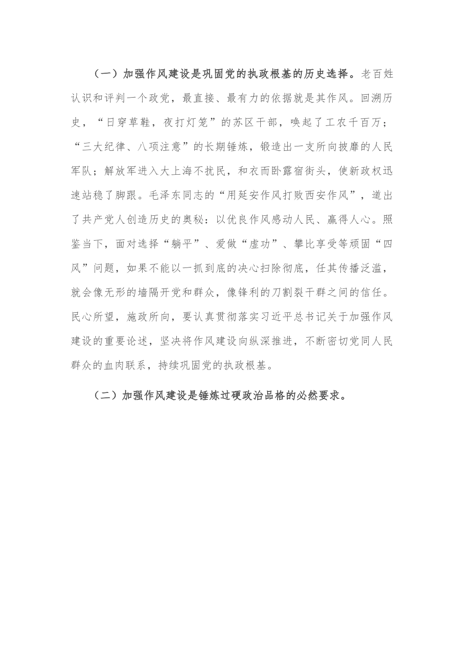党课讲稿：牢牢把握“四个着力点” 打好作风建设持久战.docx_第2页