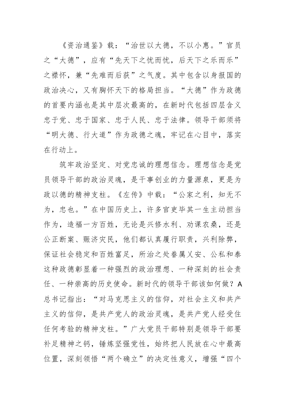 党课：传承中华优秀传统文化 提升党员干部政德修养.docx_第2页