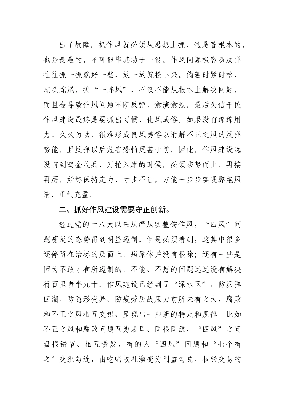 迎二十大微党课：乘势而上、再接再厉抓好作风建设.doc_第3页