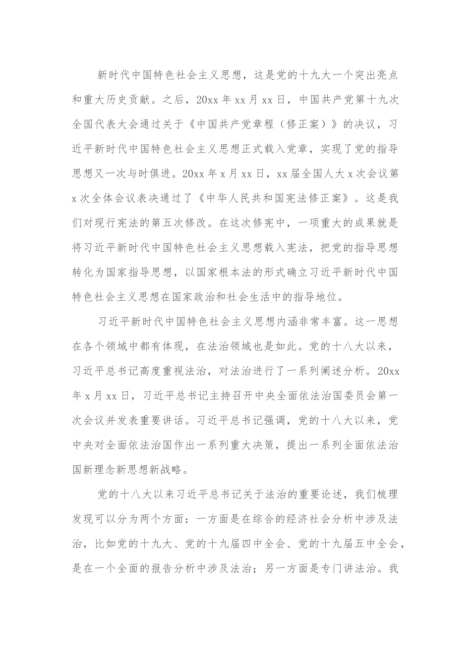 法治思想专题党课讲稿：深入学习贯彻法治思想.docx_第2页
