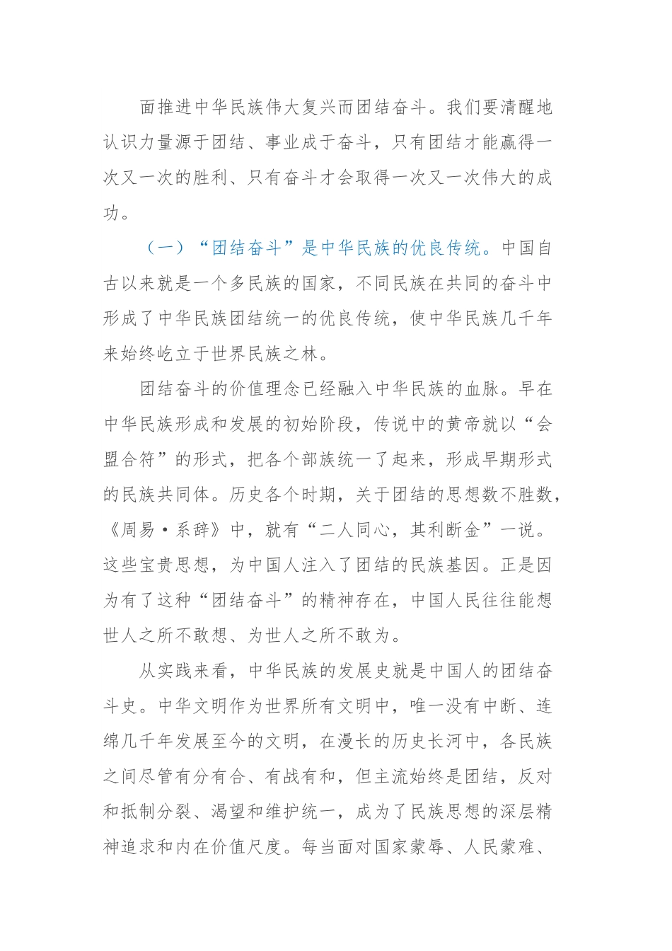 党课：学深悟透党的XX大精神同心奋进汇聚磅礴力量.docx_第3页
