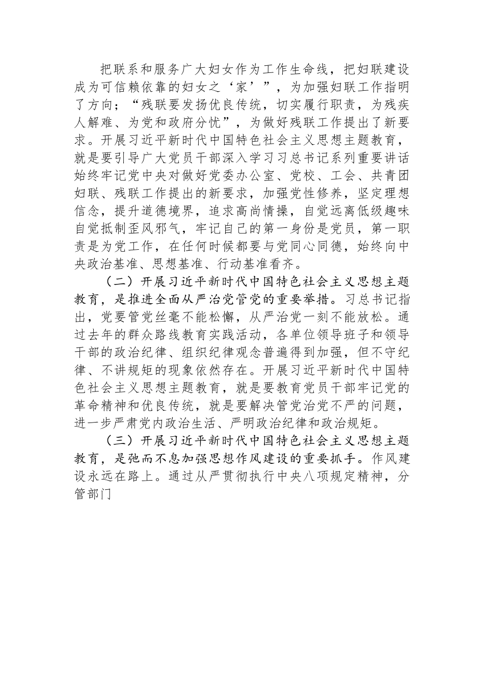 在党组理论学习中心组暨专题读书班上的党课讲稿——学习新思想+展现新作为.docx_第2页