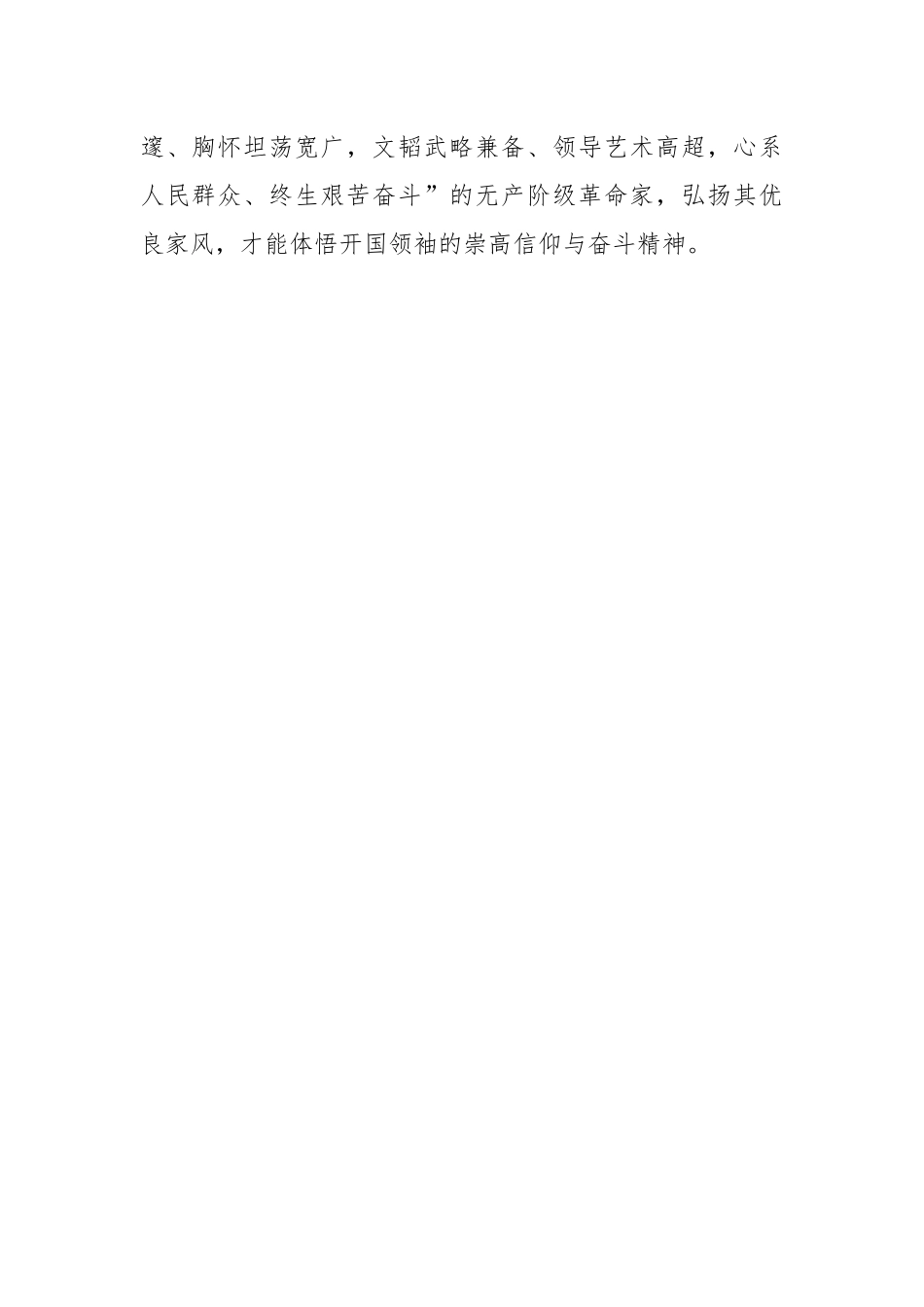 干部在全市关键岗位年轻干部家属廉洁教育活动上的党课辅导报告.docx_第2页