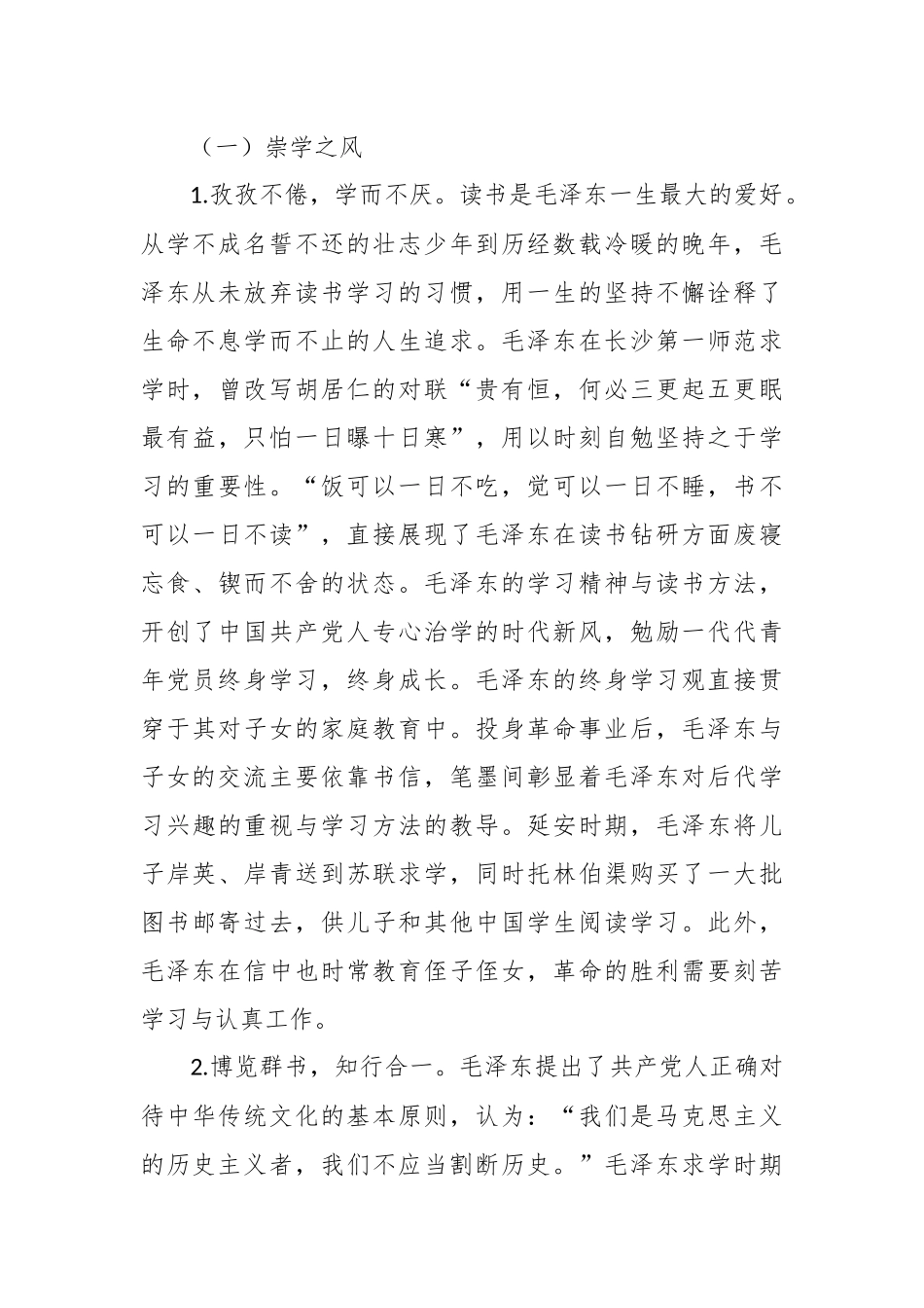 干部在全市关键岗位年轻干部家属廉洁教育活动上的党课辅导报告.docx_第3页