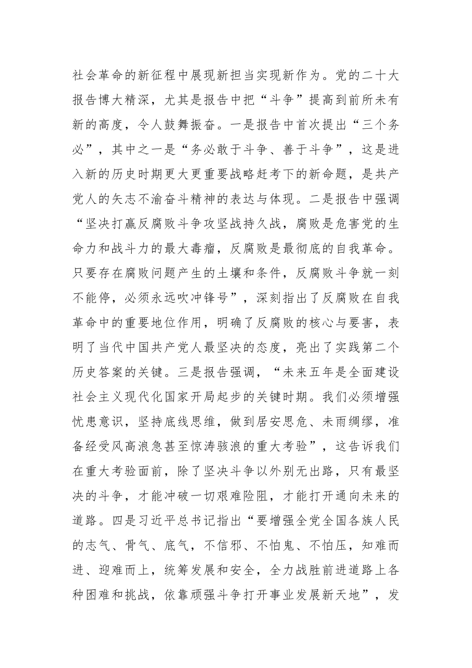 纪检监察教育整顿党课讲稿.docx_第3页