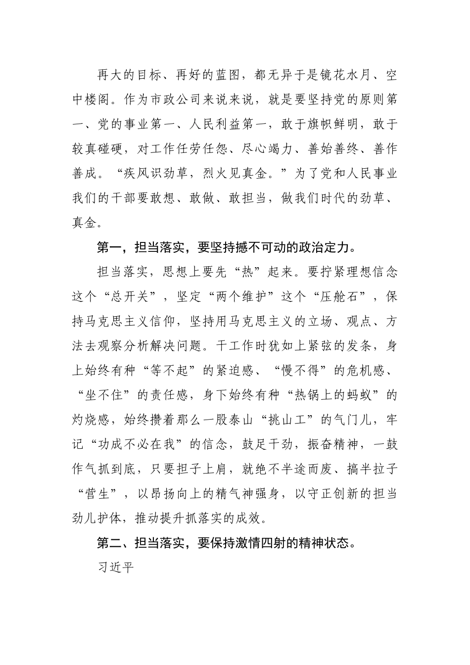 微党课：担当落实开好局 履职尽责强作为.docx_第3页
