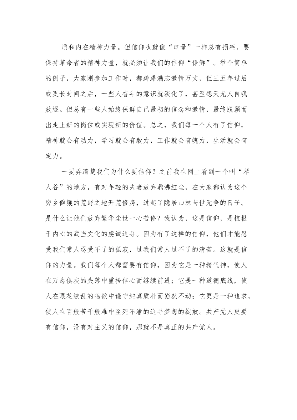 在全区科级领导干部大会上的党课讲稿.docx_第3页