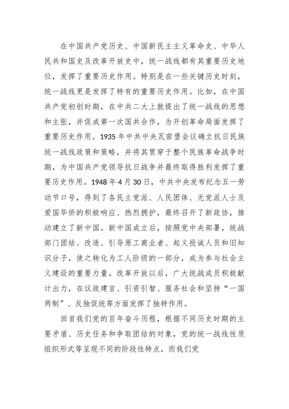 统战工作党课：用好制胜法宝  汇聚复兴伟力.docx_第3页