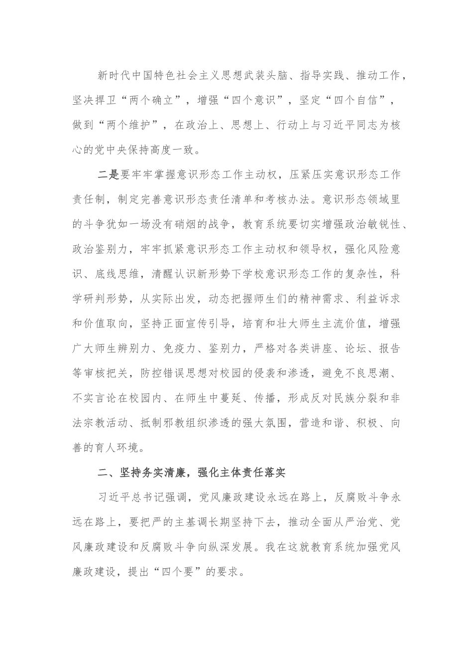在教育系统党风廉政教育专题党课上的讲话.docx_第2页