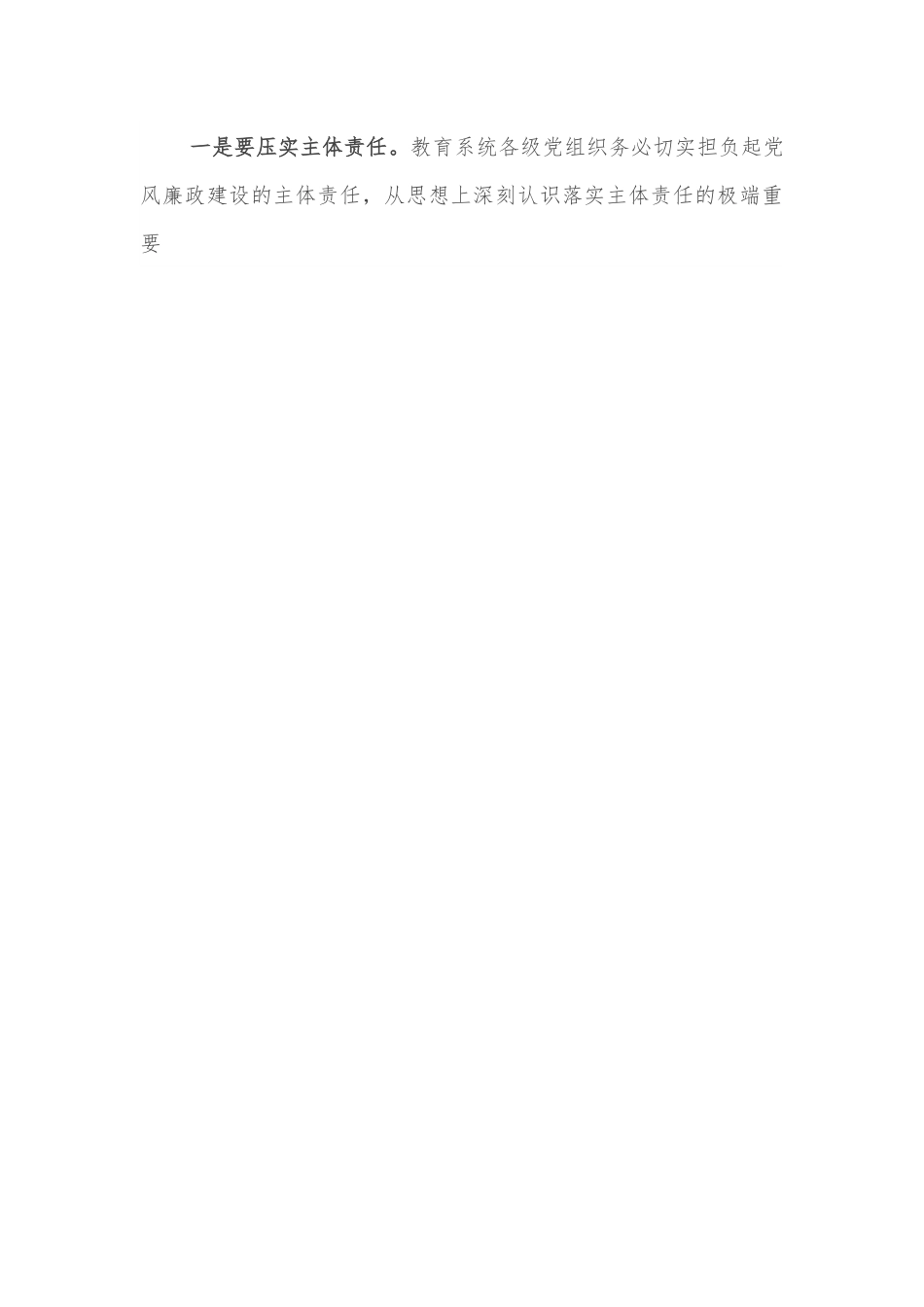 在教育系统党风廉政教育专题党课上的讲话.docx_第3页