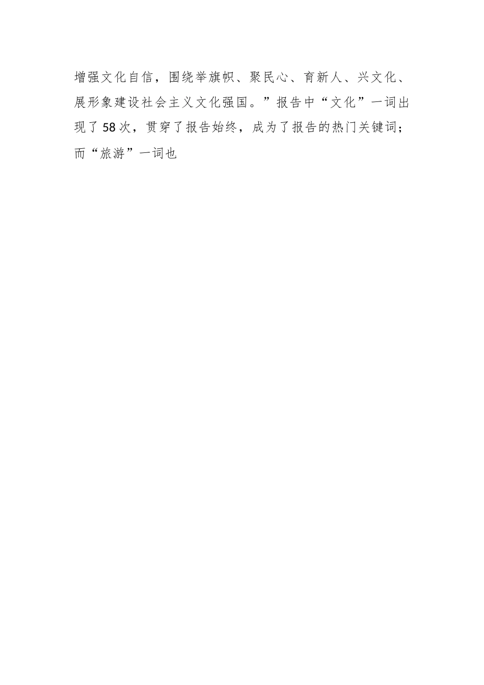 党课：深入学习贯彻党的二十大精神 奋力推动全市文化和旅游高质量发展.docx_第2页
