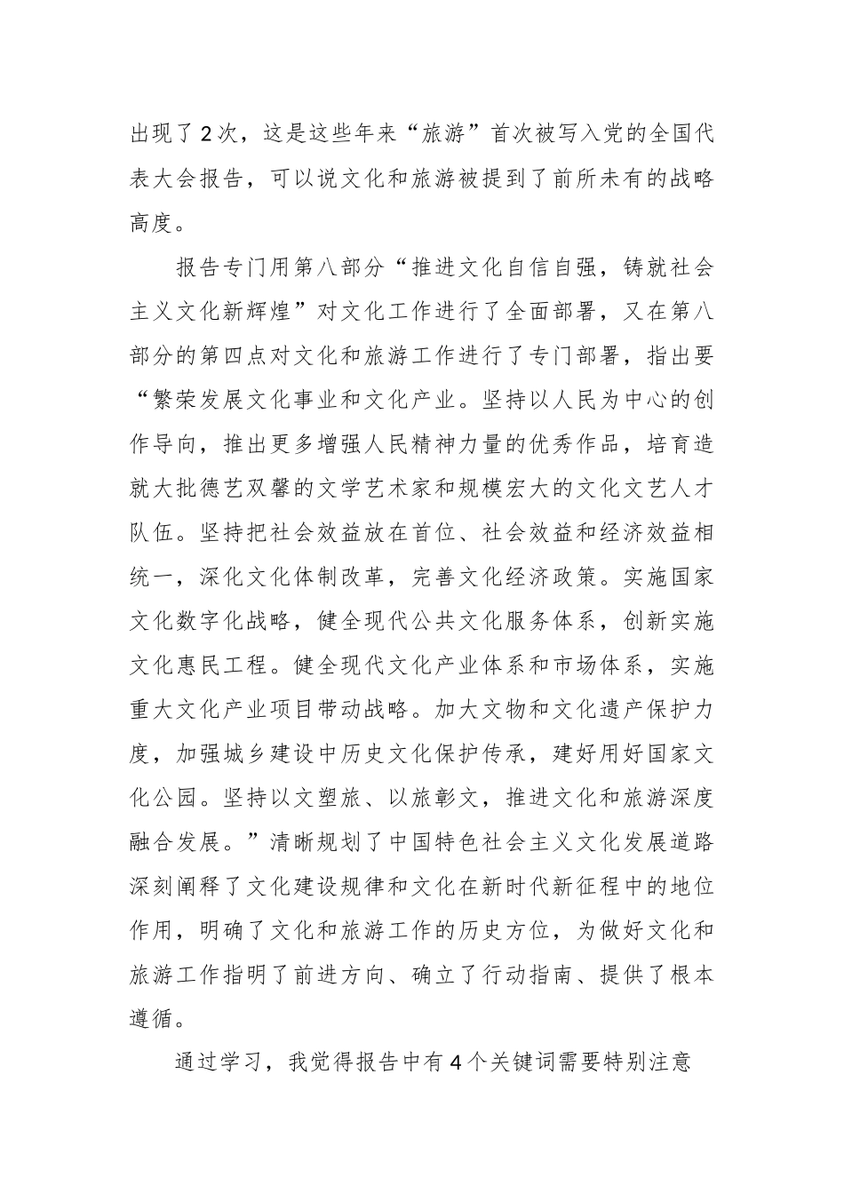党课：深入学习贯彻党的二十大精神 奋力推动全市文化和旅游高质量发展.docx_第3页