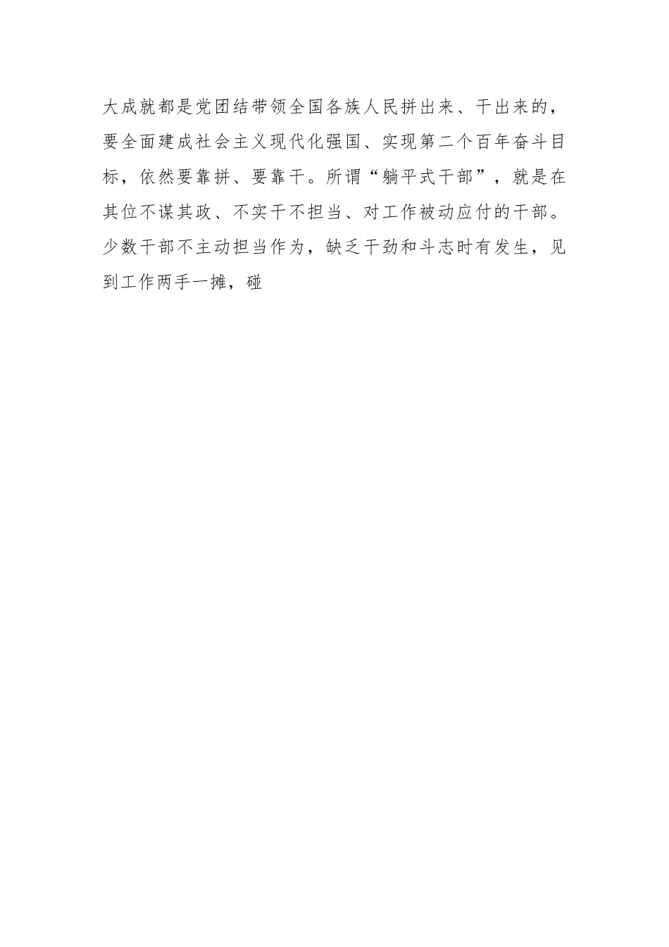 关于“躺平式”干部专项整治工作专题党课.docx_第2页