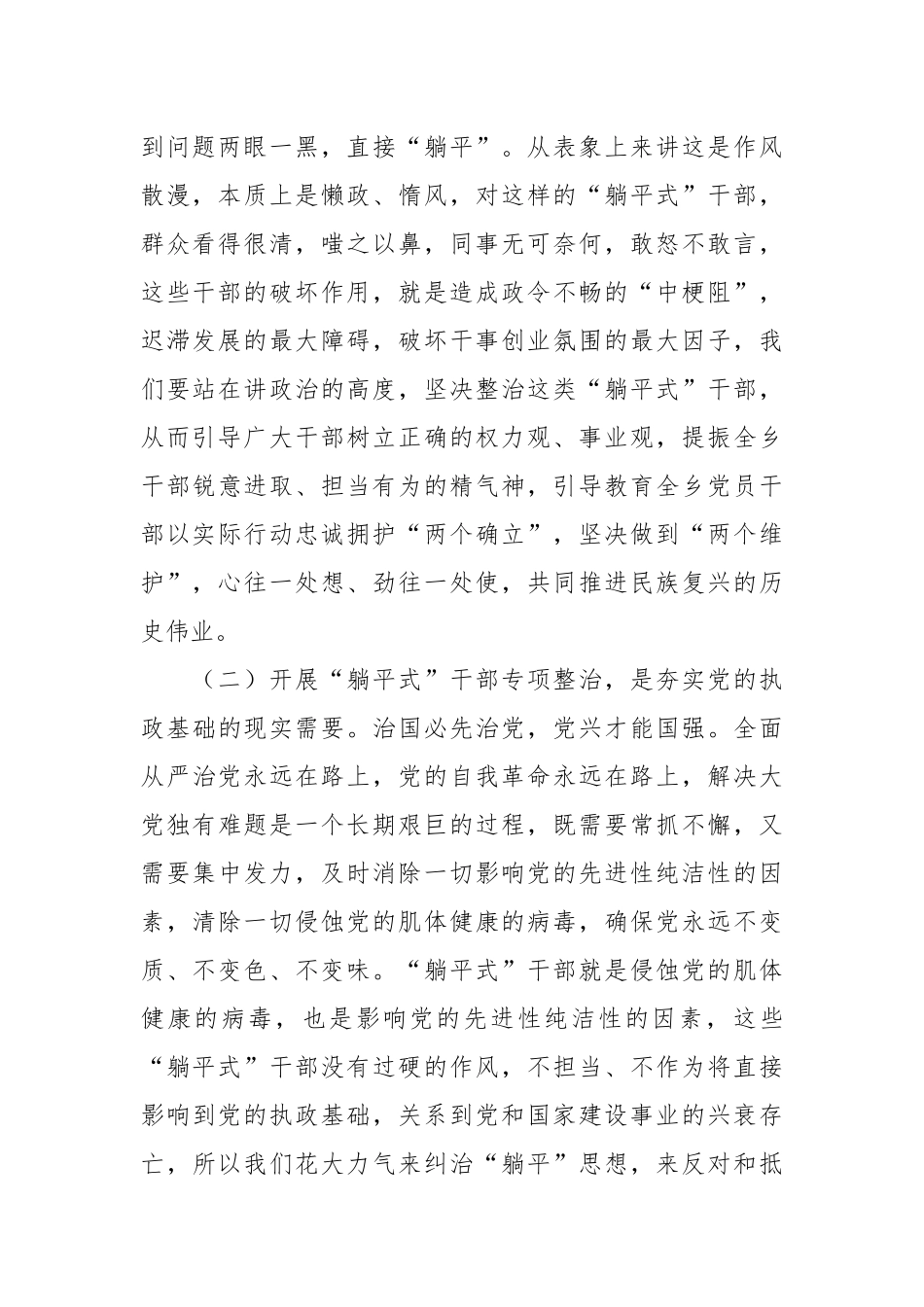 关于“躺平式”干部专项整治工作专题党课.docx_第3页