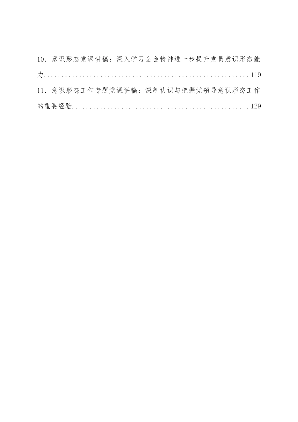 （12篇）党课：意识形态专题党课、论文.docx_第2页