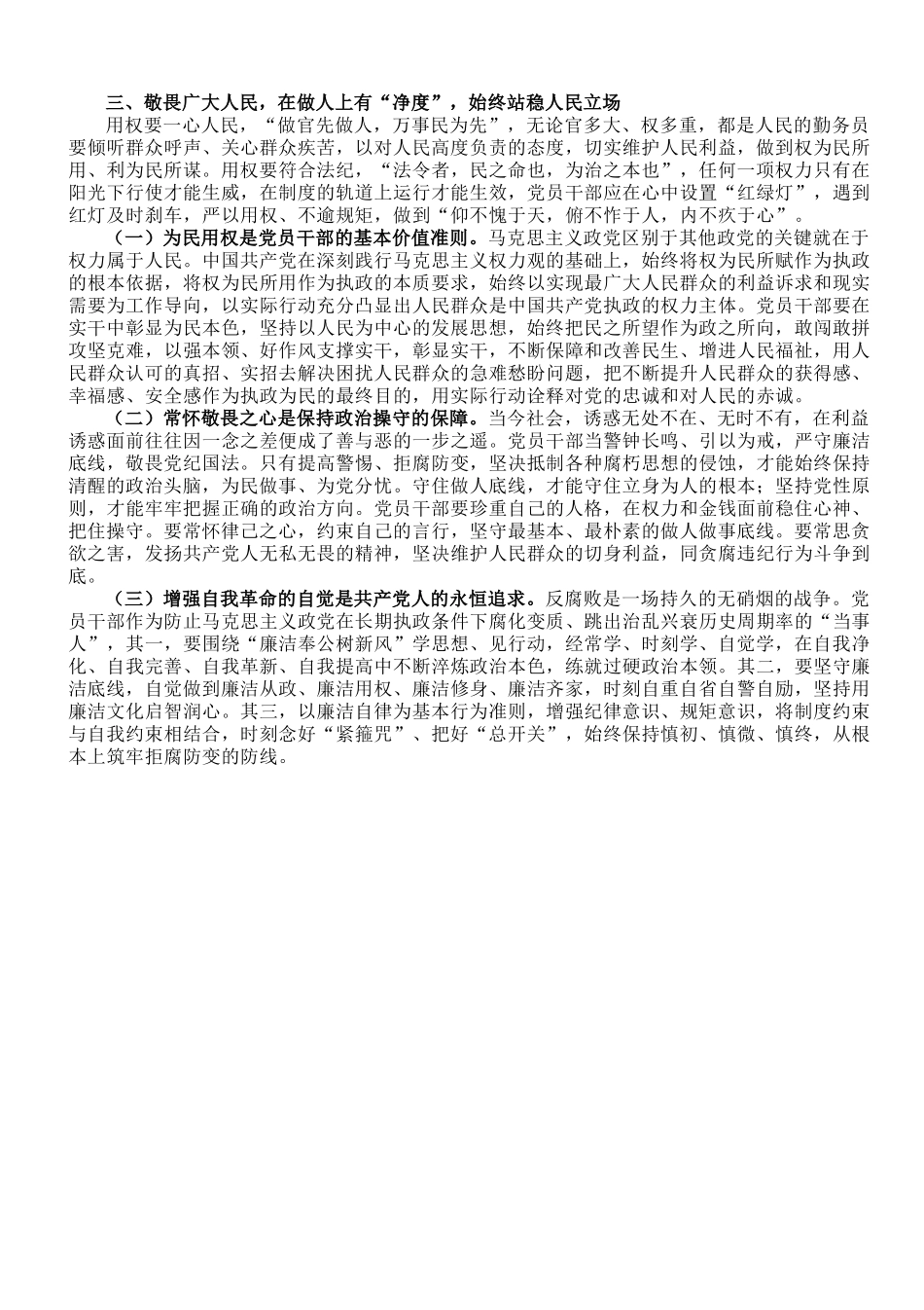 党课：知敬畏、存戒惧、守底线,始终保持政治上的清醒和坚定.doc_第3页