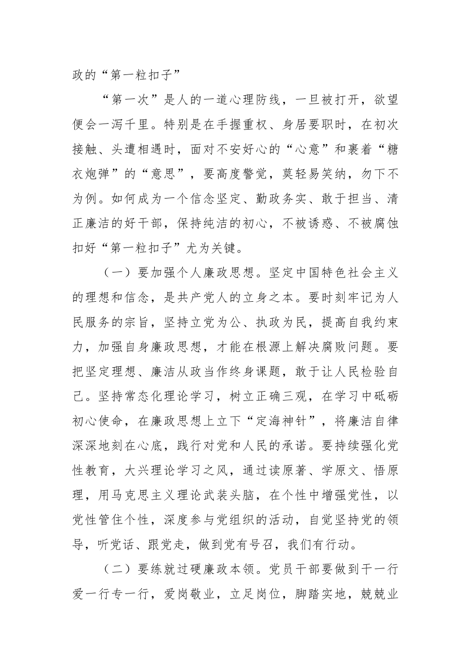 党课：时时回望初心，自觉规范自身行为，守好廉洁底线.docx_第3页