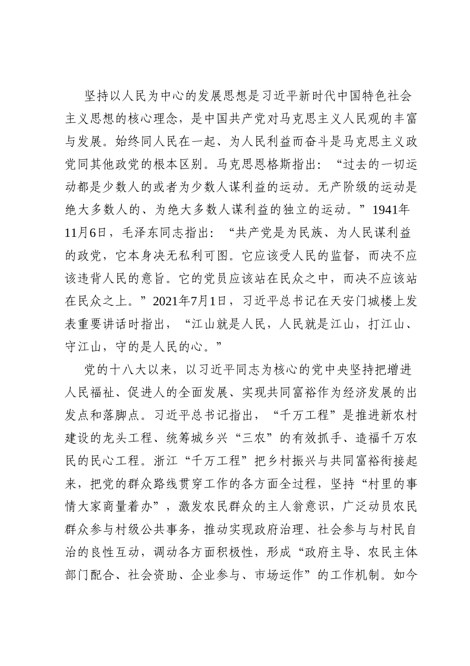 党课讲稿：学习运用“千万工程”里的世界观和方法论.doc_第2页