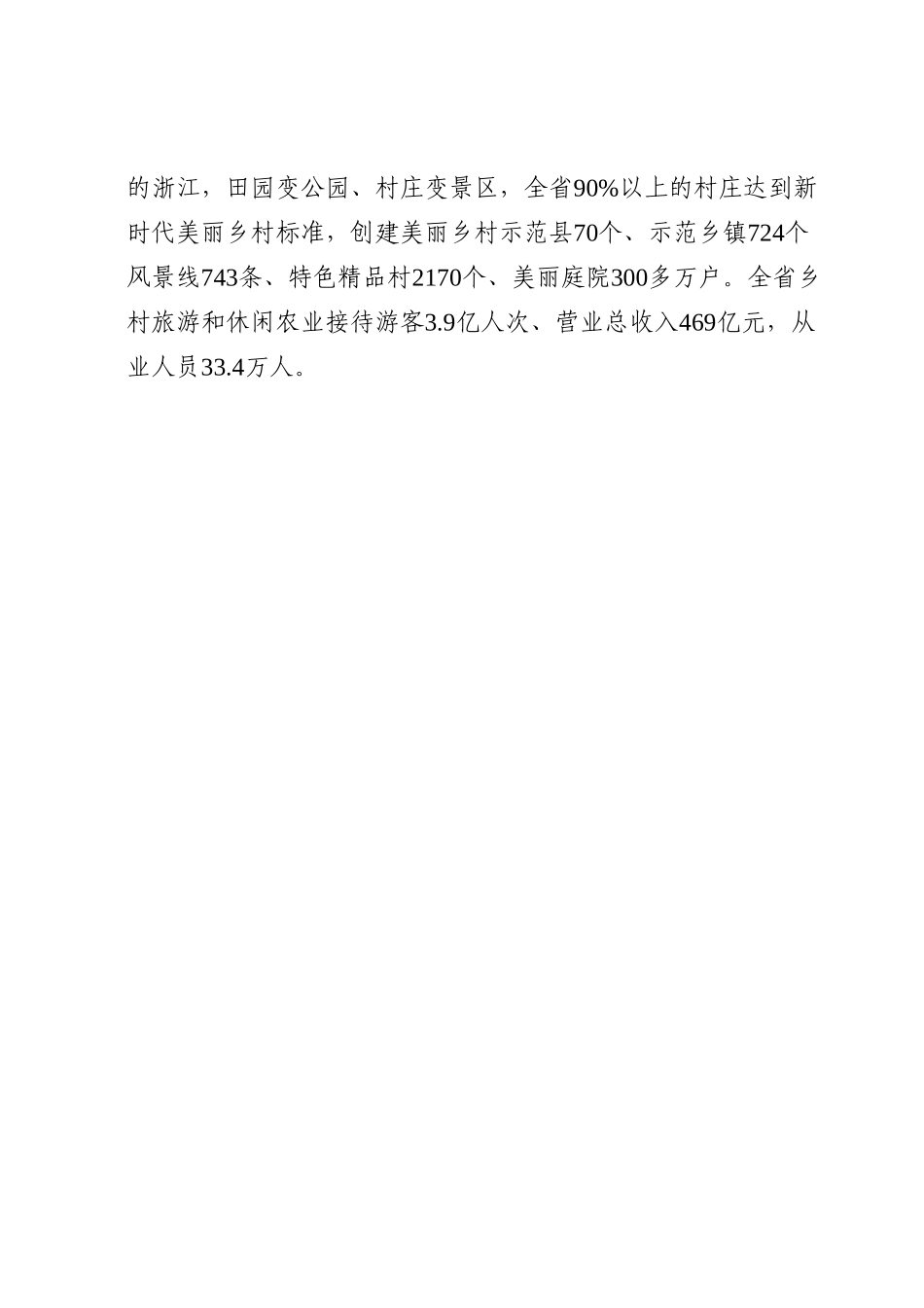 党课讲稿：学习运用“千万工程”里的世界观和方法论.doc_第3页